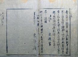 F19123110〇明治布告 京都府布令書 廃藩に付き 諸事追々御取調中に候処 旧藩負債の證券 明治４年辛未〇和本古書古文書