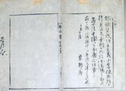 F19123109〇明治布告 京都府布令書 郵便賃銭切手の儀 小学校其の外 売捌き 明治４年辛未〇和本古書古文書
