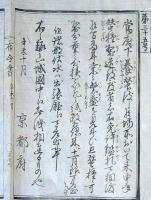 F19123106〇明治布告 京都府布令書 養蚕 蚕種製造致し度者 免許鑑札 明治４年辛未〇和本古書古文書
