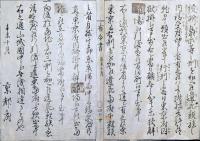 F19123102〇明治布告 京都府布令書 絞斬梟示等の刑を加え 明治４年辛未〇和本古書古文書