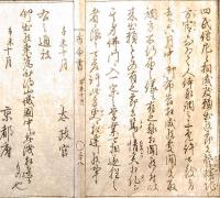 F19123003〇明治布告 京都府布令書 四民僧尼と相成度願出候節は管轄地方官 明治４年辛未〇和本古書古文書