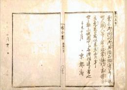 F19122807〇明治布告 京都府布令書 是迄御所向御用諸品調進いたし候 町人職人等の者へ非常旅行の節 帯刀差許す 差止候事 明治４年辛未〇和本古書古文書