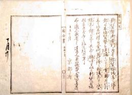 F19122806〇明治布告 京都府布令書 新貨幣御発行に付き 諸貨相場 明治４年辛未〇和本古書古文書