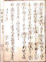 F19122806〇明治布告 京都府布令書 新貨幣御発行に付き 諸貨相場 明治４年辛未〇和本古書古文書