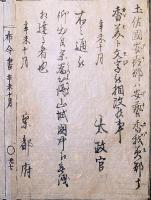 F19122805〇明治布告 京都府布令書 土佐国安喜郡は安芸郡 香我美郡は香美郡と文字を相改め候事 明治４年辛未〇和本古書古文書