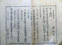 F19122802〇明治布告 京都府布令書 諸願伺届書式の事 明治４年辛未〇和本古書古文書
