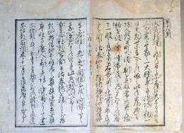 F19122801〇明治布告 京都府布令書 火災類焼 消防の備え 火消の制度 規則 雛形用紙半紙 明治４年辛未〇和本古書古文書