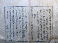 F19122801〇明治布告 京都府布令書 火災類焼 消防の備え 火消の制度 規則 雛形用紙半紙 明治４年辛未〇和本古書古文書