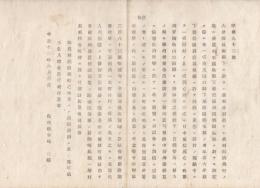 N18041901○島根県布達 明治12年6月 コレラ病流行対策○大分,愛媛,広島,山口県下コレラ病流行死亡者発生に付 予防対策強化 患者発生対応策 島根県令境二郎○和本古書古文書 
