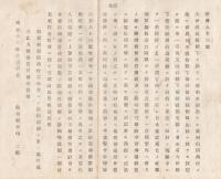 N18041901○島根県布達 明治12年6月 コレラ病流行対策○大分,愛媛,広島,山口県下コレラ病流行死亡者発生に付 予防対策強化 患者発生対応策 島根県令境二郎○和本古書古文書 