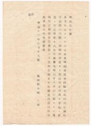 N18041902○島根県布達 明治12年6月 コレラ病流行対策○山口県からのコレラ患者数報告10日～16日 新患者47名内死亡20名 初発総計105名 、予防怠らない様厳重注意 島根県令境二郎 ○和本古書古文書
