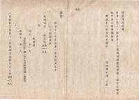 N18041907○島根県布達 明治12年7月 コレラ病流行対策○島根鳥取県コレラ患者表 7月1日～5日発生数報告 コレラ発生2名内死亡1名 類似症新感7名通計10名内死亡2名 島根県令境二郎 ○和本古書古文書
