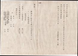 N18041910○島根県布達 明治12年7月 コレラ病流行対策○島根鳥取県コレラ患者表7月6日～12日発生数報告 コレラ発生通計3名内死亡2名 類似症通計16名内死亡2名 島根県令境二郎  ○和本古書古文書
