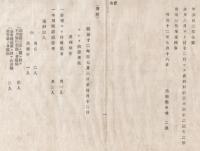 N18041910○島根県布達 明治12年7月 コレラ病流行対策○島根鳥取県コレラ患者表7月6日～12日発生数報告 コレラ発生通計3名内死亡2名 類似症通計16名内死亡2名 島根県令境二郎  ○和本古書古文書
