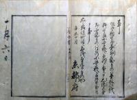 F19122217〇明治布告 京都府布令書 大日地蔵の像 町中にて祭祀 無益に米銭を寄付 明治４年辛未〇和本古書古文書