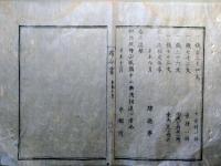 F19122215〇明治布告 京都府布令書 東海道江州横田川 渡船並びに仮橋 賃銭 近江国 滋賀県大津市 明治４年辛未〇和本古書古文書