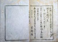 F19122213〇明治布告 京都府布令書 時刻制度 職を励み 業を勉むる時刻 昼夜時刻図面 明治４年辛未〇和本古書古文書