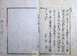 F19122212〇明治布告 京都府布令書 従来元藩の金銀用達致置居者 委細書認め 申し出で 明治４年辛未〇和本古書古文書
