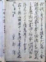 F19122212〇明治布告 京都府布令書 従来元藩の金銀用達致置居者 委細書認め 申し出で 明治４年辛未〇和本古書古文書
