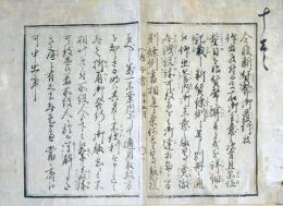 F19122211〇明治布告 京都府布令書 新貨幣御発行 品位量目 新貨幣条例発行 明治４年辛未〇和本古書古文書