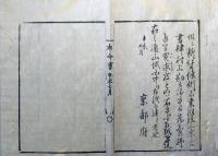 F19122211〇明治布告 京都府布令書 新貨幣御発行 品位量目 新貨幣条例発行 明治４年辛未〇和本古書古文書