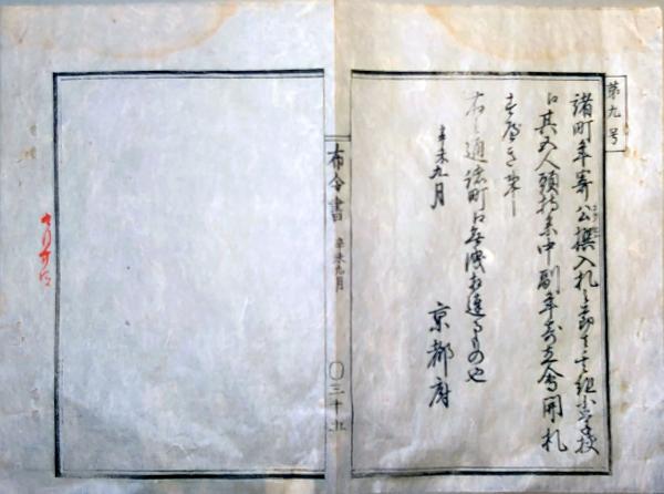 n23071617○官途必携 巻之七 明治5年外史局編纂【儀式部・参朝