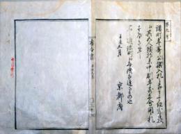 F19122209〇明治布告 京都府布令書 諸町年寄 公選入札の節は其組小学校へ其五人頭 明治４年辛未〇和本古書古文書