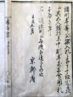 F19122209〇明治布告 京都府布令書 諸町年寄 公選入札の節は其組小学校へ其五人頭 明治４年辛未〇和本古書古文書