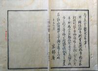 F19122207〇明治布告 京都府布令書 電信機御取開に付き 電信柱御取建 明治４年辛未〇和本古書古文書