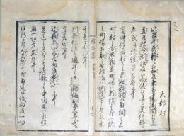 F19122202〇明治布告 京都府布令書 天部村 平民籍に相加えられ候条 辻芸 門芝居禁止  明治４年辛未〇和本古書古文書
