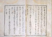 F19122202〇明治布告 京都府布令書 天部村 平民籍に相加えられ候条 辻芸 門芝居禁止  明治４年辛未〇和本古書古文書
