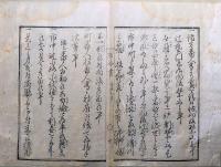F19122202〇明治布告 京都府布令書 天部村 平民籍に相加えられ候条 辻芸 門芝居禁止  明治４年辛未〇和本古書古文書
