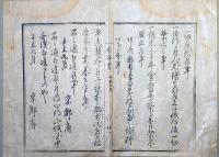 F19122202〇明治布告 京都府布令書 天部村 平民籍に相加えられ候条 辻芸 門芝居禁止  明治４年辛未〇和本古書古文書
