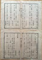 F19121905〇公議所日誌 明治２年己巳 第２の下 御下問評論抄出 其二 評論〇和本 古書 古文書	
