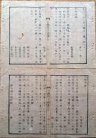 F19121905〇公議所日誌 明治２年己巳 第２の下 御下問評論抄出 其二 評論〇和本 古書 古文書	
