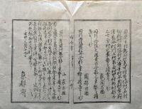 F19112626〇明治布告布令 諸郡出張庁廃止 澱出庁 童仙房出庁 亀岡出庁 園部出庁 山家出庁 京都府 明治５年〇和本 古書 古文書
