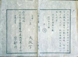 F19112622〇明治布告布令 新貨幣条例中 銀貨５銭表面図中丸龍模様改正 京都府 明治５年〇和本 古書 古文書