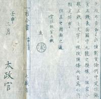 F19112622〇明治布告布令 新貨幣条例中 銀貨５銭表面図中丸龍模様改正 京都府 明治５年〇和本 古書 古文書