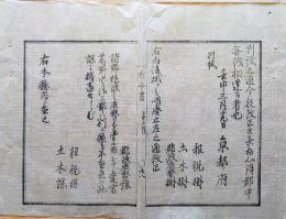 F19112621〇明治布告布令 今般改正 租税掛 土木掛 郡政庶務掛 京都府 明治５年〇和本 古書 古文書
