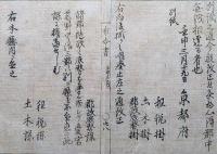 F19112621〇明治布告布令 今般改正 租税掛 土木掛 郡政庶務掛 京都府 明治５年〇和本 古書 古文書
