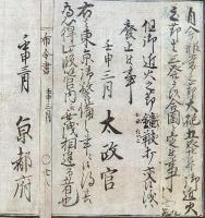 F19112618〇明治布告布令 東京御警備 非常の節 大砲５発 御近火の節 大砲３発を以て 合図と定め 京都府 明治５年〇和本 古書 古文書