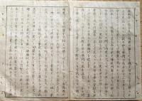 F19112603〇明治 中外新聞 第１６号 慶應４年 徳川慶喜 水戸表へ 京師御触書 大総督〇和本 古書 古文書