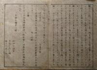 F19112603〇明治 中外新聞 第１６号 慶應４年 徳川慶喜 水戸表へ 京師御触書 大総督〇和本 古書 古文書