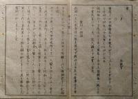F19112603〇明治 中外新聞 第１６号 慶應４年 徳川慶喜 水戸表へ 京師御触書 大総督〇和本 古書 古文書