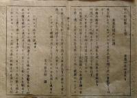 F19112602〇明治 中外新聞 第１５号 慶應４年 英漢新聞紙の抄訳 日本在留全権公使 一諸侯嘆願書 徳川〇和本 古書 古文書
