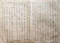 F19112602〇明治 中外新聞 第１５号 慶應４年 英漢新聞紙の抄訳 日本在留全権公使 一諸侯嘆願書 徳川〇和本 古書 古文書
