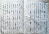 F19112601〇明治 中外新聞 第１４号 慶應４年 鎮撫使よりの布告 海陸軍 朝敵徳川 大阪よりの書状 禁裏様 西御堂 嘆願書 徳川 横浜新報〇和本 古書 古文書