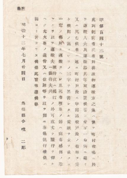 n23071109○官途必携 巻之三 明治4年外史局編纂【民生部中・種族