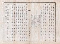 N18041927○島根県布達 明治12年9月コレラ病対策○コレラ蔓延地方へ検疫委員出張所を設置し検疫法実施 別紙検疫委員心得書等全6丁 島根県令境二郎 ○和本古書古文書