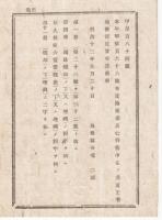 N18041927○島根県布達 明治12年9月コレラ病対策○コレラ蔓延地方へ検疫委員出張所を設置し検疫法実施 別紙検疫委員心得書等全6丁 島根県令境二郎 ○和本古書古文書